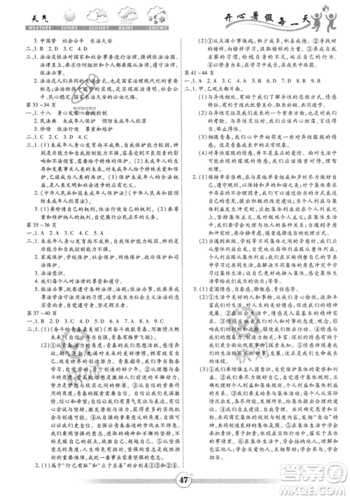 黄山书社2023年智趣暑假作业七年级道德与法治通用版答案 黄山书社2023年智趣暑假作业七年级道德与法治通用版答案