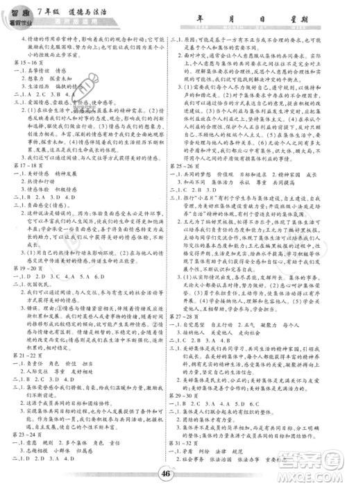 黄山书社2023年智趣暑假作业七年级道德与法治通用版答案 黄山书社2023年智趣暑假作业七年级道德与法治通用版答案