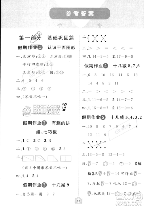江西美术出版社2023年魔力暑假A计划一年级数学人教版答案 江西美术出版社2023年魔力暑假A计划一年级数学人教版答案