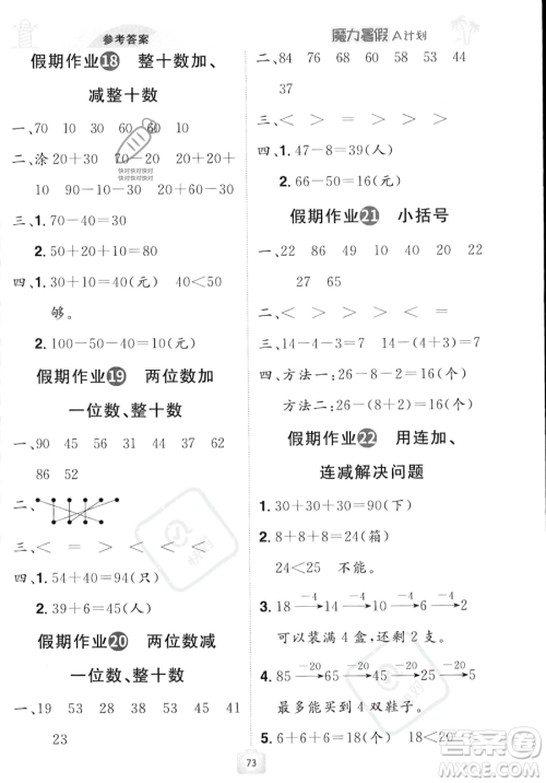 江西美术出版社2023年魔力暑假A计划一年级数学人教版答案 江西美术出版社2023年魔力暑假A计划一年级数学人教版答案