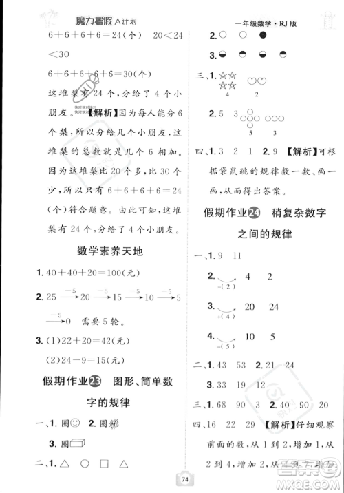 江西美术出版社2023年魔力暑假A计划一年级数学人教版答案