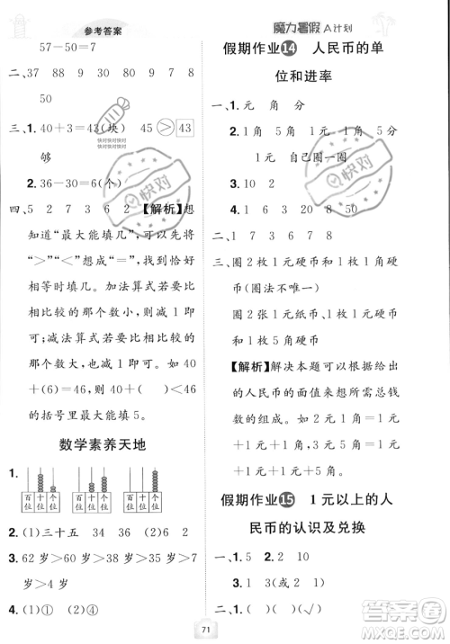 江西美术出版社2023年魔力暑假A计划一年级数学人教版答案 江西美术出版社2023年魔力暑假A计划一年级数学人教版答案