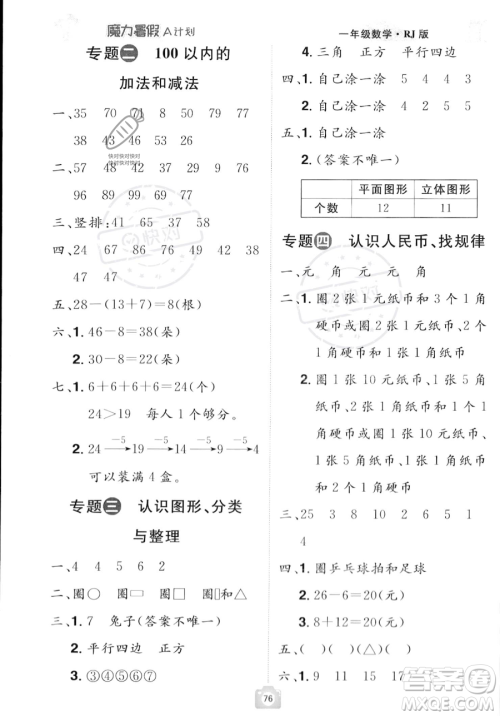 江西美术出版社2023年魔力暑假A计划一年级数学人教版答案 江西美术出版社2023年魔力暑假A计划一年级数学人教版答案