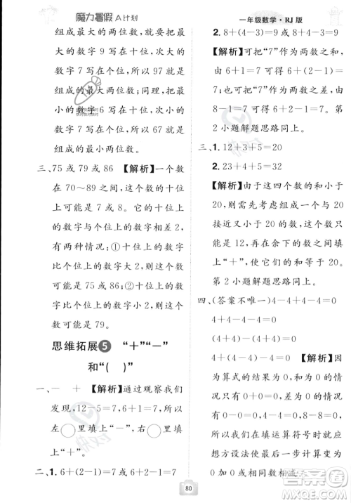 江西美术出版社2023年魔力暑假A计划一年级数学人教版答案 江西美术出版社2023年魔力暑假A计划一年级数学人教版答案