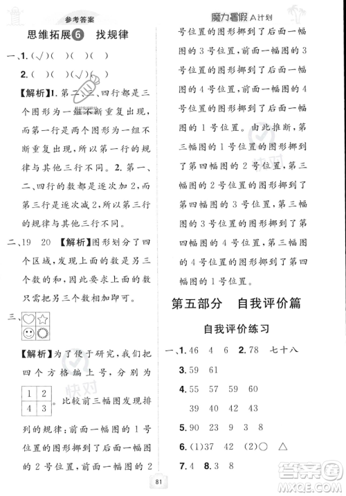 江西美术出版社2023年魔力暑假A计划一年级数学人教版答案