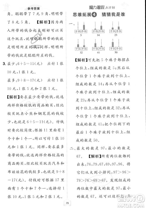 江西美术出版社2023年魔力暑假A计划一年级数学人教版答案 江西美术出版社2023年魔力暑假A计划一年级数学人教版答案