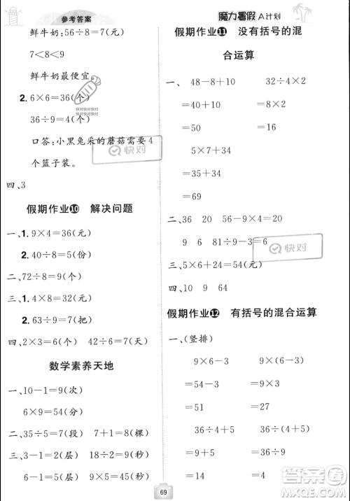 江西美术出版社2023年魔力暑假A计划二年级数学人教版答案