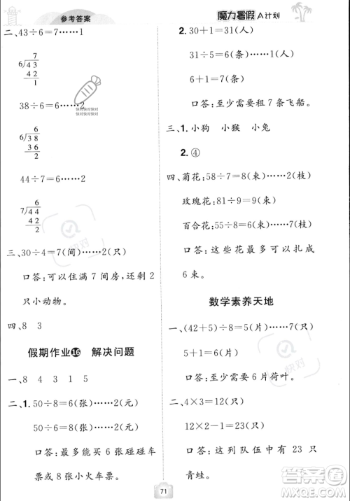 江西美术出版社2023年魔力暑假A计划二年级数学人教版答案