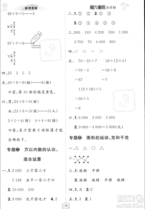 江西美术出版社2023年魔力暑假A计划二年级数学人教版答案