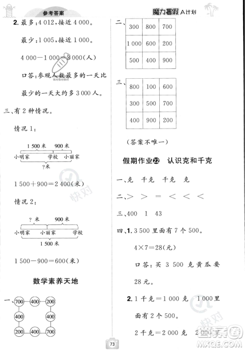 江西美术出版社2023年魔力暑假A计划二年级数学人教版答案