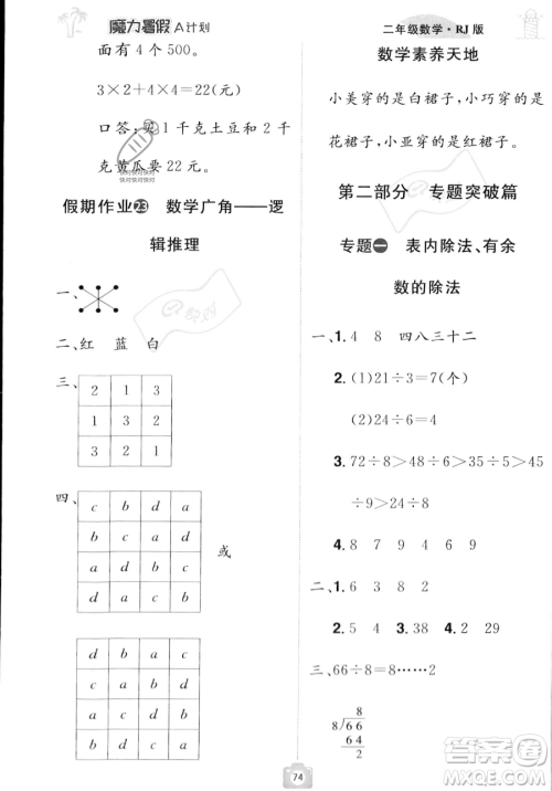 江西美术出版社2023年魔力暑假A计划二年级数学人教版答案