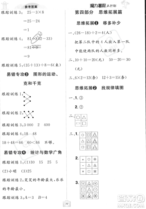 江西美术出版社2023年魔力暑假A计划二年级数学人教版答案