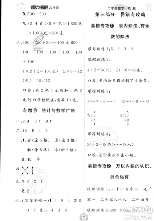 江西美术出版社2023年魔力暑假A计划二年级数学人教版答案