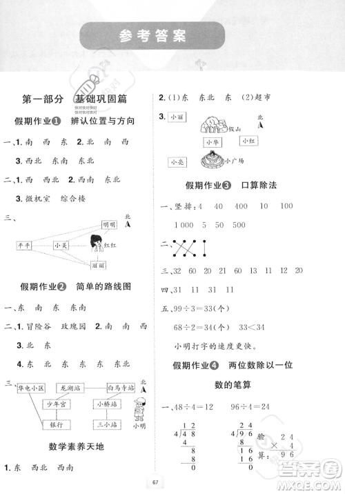 江西美术出版社2023年魔力暑假A计划三年级数学人教版答案