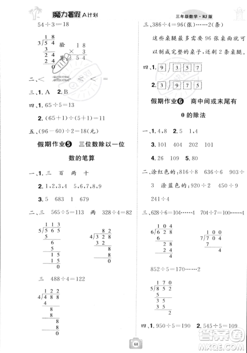江西美术出版社2023年魔力暑假A计划三年级数学人教版答案