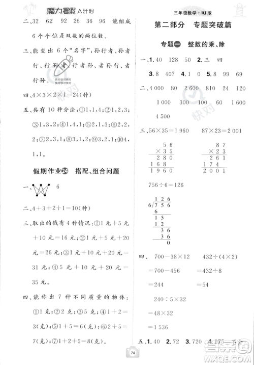 江西美术出版社2023年魔力暑假A计划三年级数学人教版答案