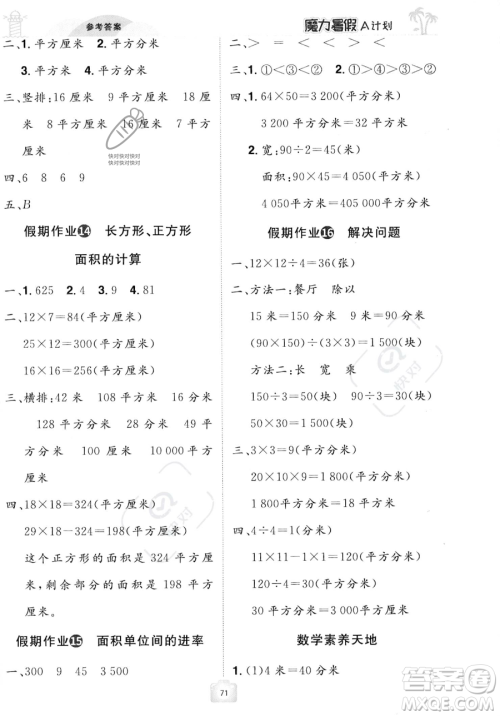 江西美术出版社2023年魔力暑假A计划三年级数学人教版答案