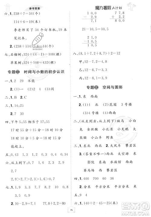 江西美术出版社2023年魔力暑假A计划三年级数学人教版答案