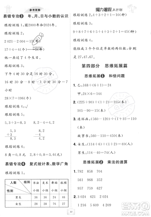 江西美术出版社2023年魔力暑假A计划三年级数学人教版答案