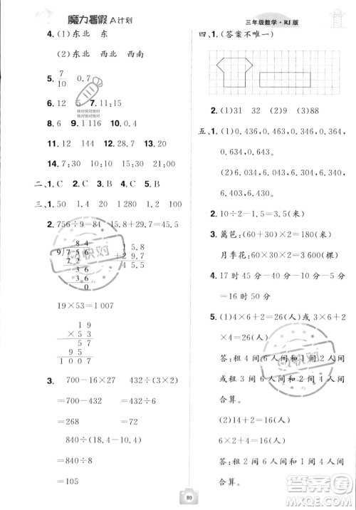 江西美术出版社2023年魔力暑假A计划三年级数学人教版答案