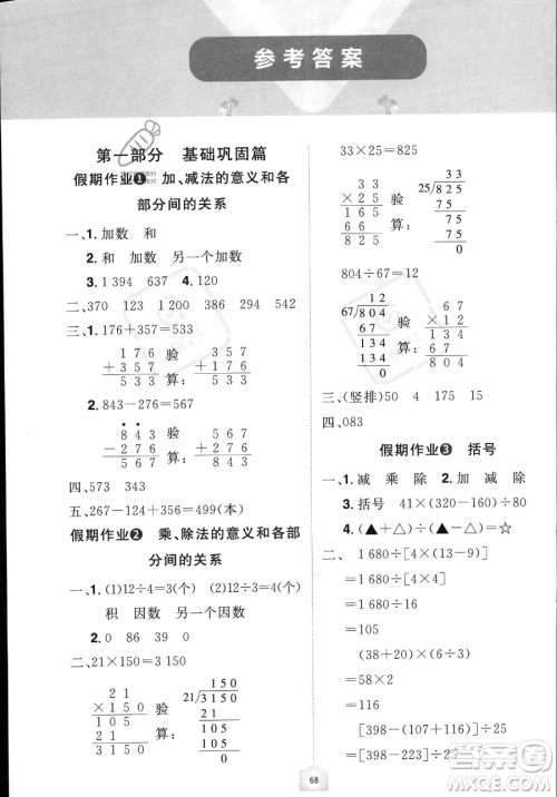 江西美术出版社2023年魔力暑假A计划四年级数学人教版答案