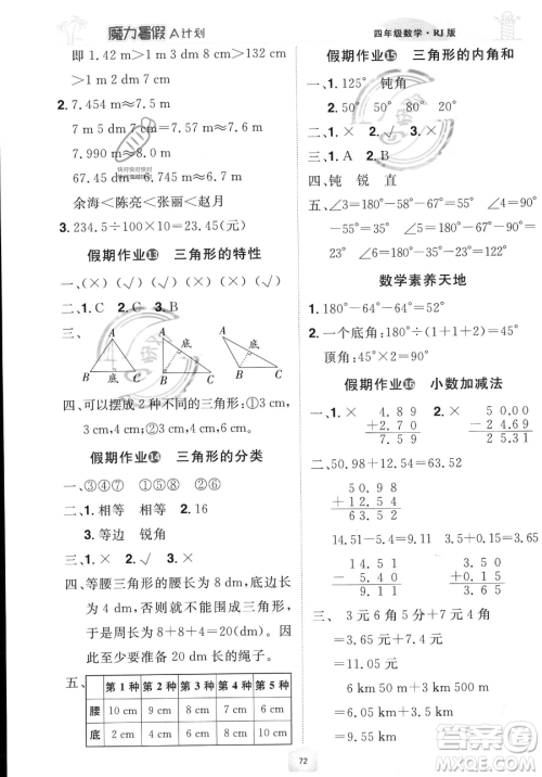 江西美术出版社2023年魔力暑假A计划四年级数学人教版答案