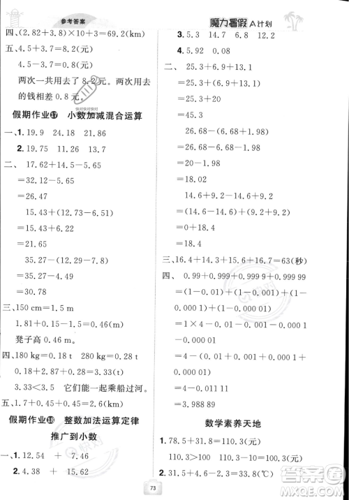 江西美术出版社2023年魔力暑假A计划四年级数学人教版答案