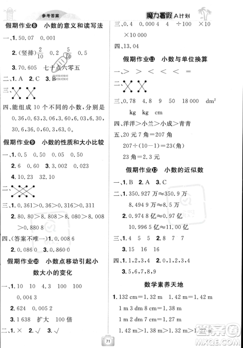 江西美术出版社2023年魔力暑假A计划四年级数学人教版答案