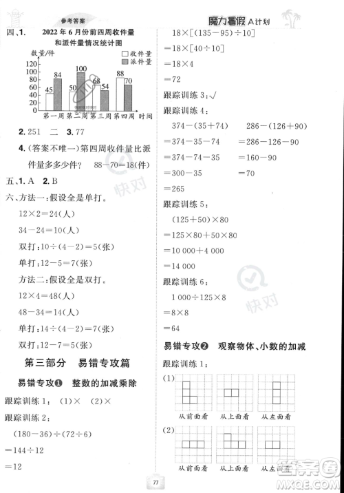 江西美术出版社2023年魔力暑假A计划四年级数学人教版答案