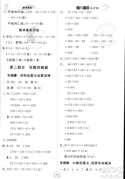 江西美术出版社2023年魔力暑假A计划四年级数学人教版答案 江西美术出版社2023年魔力暑假A计划四年级数学人教版答案