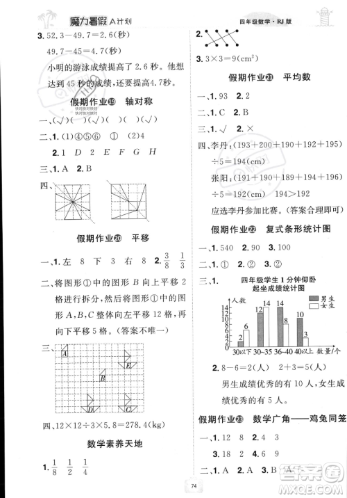 江西美术出版社2023年魔力暑假A计划四年级数学人教版答案 江西美术出版社2023年魔力暑假A计划四年级数学人教版答案