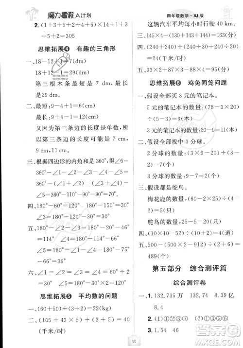 江西美术出版社2023年魔力暑假A计划四年级数学人教版答案