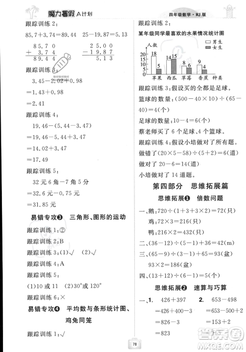 江西美术出版社2023年魔力暑假A计划四年级数学人教版答案