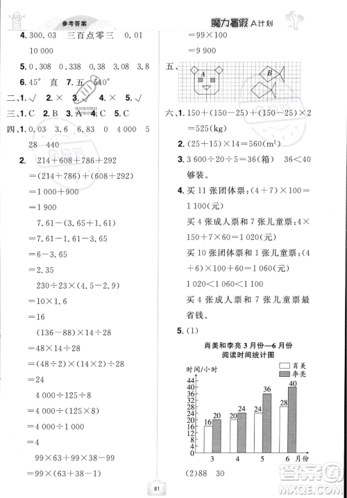 江西美术出版社2023年魔力暑假A计划四年级数学人教版答案