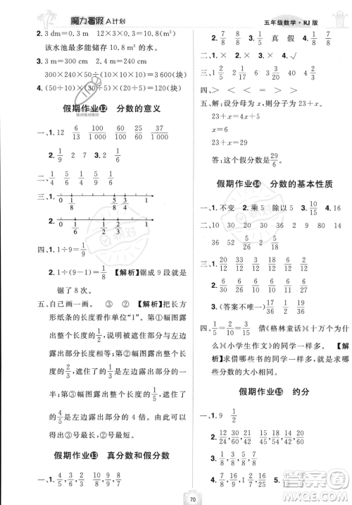 江西美术出版社2023年魔力暑假A计划五年级数学人教版答案