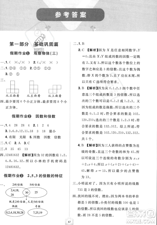 江西美术出版社2023年魔力暑假A计划五年级数学人教版答案