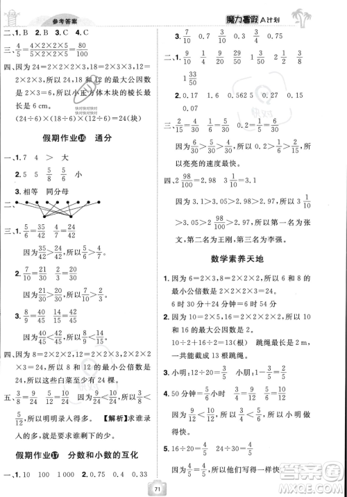 江西美术出版社2023年魔力暑假A计划五年级数学人教版答案