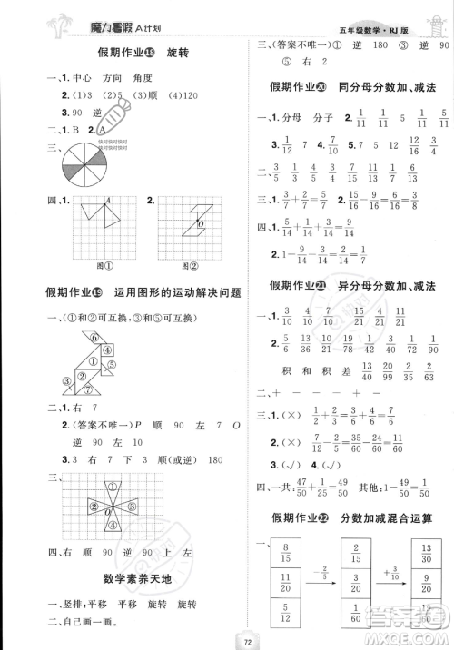 江西美术出版社2023年魔力暑假A计划五年级数学人教版答案