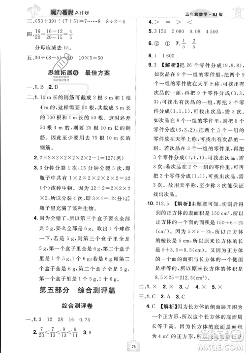 江西美术出版社2023年魔力暑假A计划五年级数学人教版答案