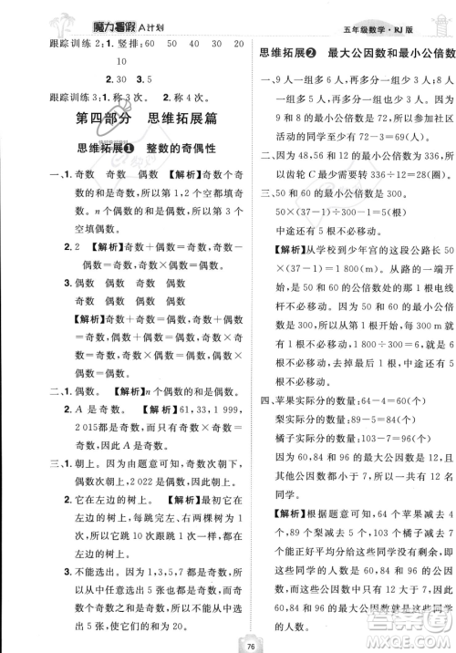 江西美术出版社2023年魔力暑假A计划五年级数学人教版答案