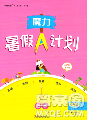 江西美术出版社2023年魔力暑假A计划七年级数学北师大版答案