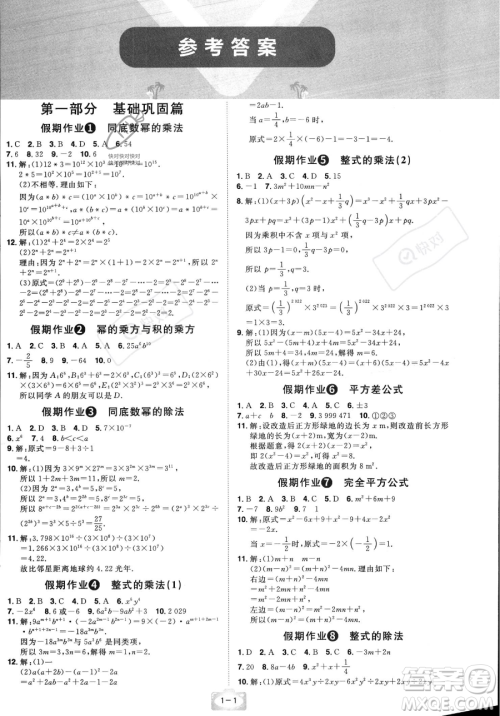 江西美术出版社2023年魔力暑假A计划七年级数学北师大版答案