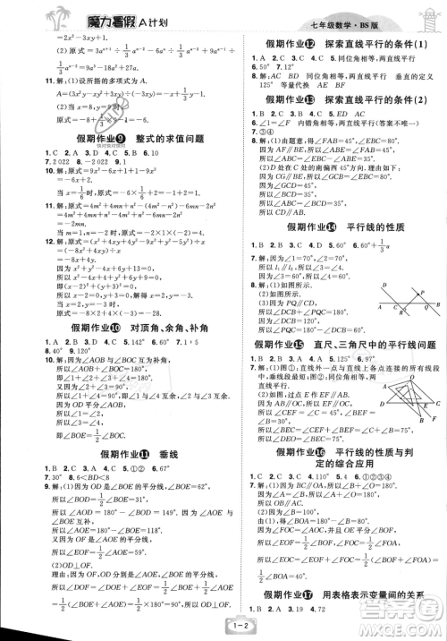 江西美术出版社2023年魔力暑假A计划七年级数学北师大版答案
