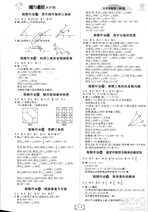 江西美术出版社2023年魔力暑假A计划七年级数学北师大版答案