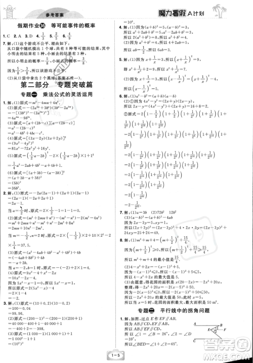 江西美术出版社2023年魔力暑假A计划七年级数学北师大版答案