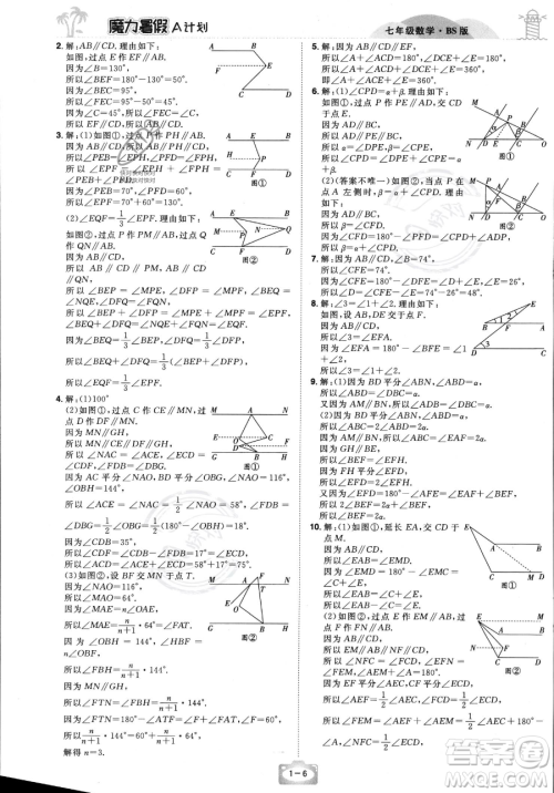 江西美术出版社2023年魔力暑假A计划七年级数学北师大版答案