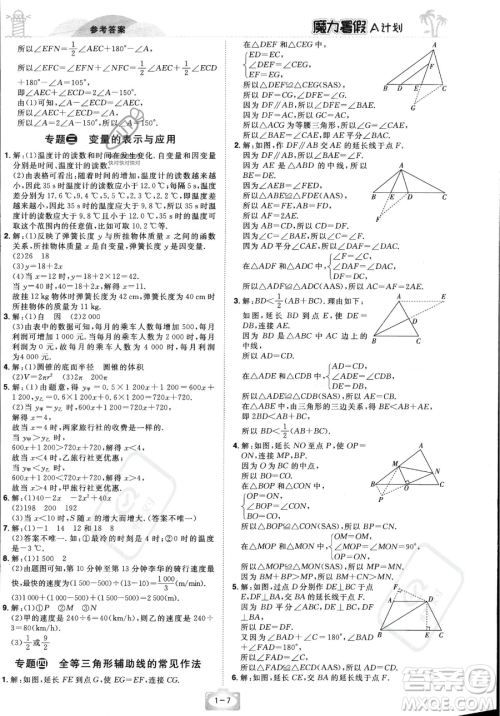 江西美术出版社2023年魔力暑假A计划七年级数学北师大版答案 江西美术出版社2023年魔力暑假A计划七年级数学北师大版答案