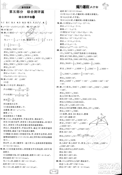 江西美术出版社2023年魔力暑假A计划七年级数学北师大版答案