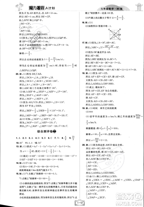 江西美术出版社2023年魔力暑假A计划七年级数学北师大版答案