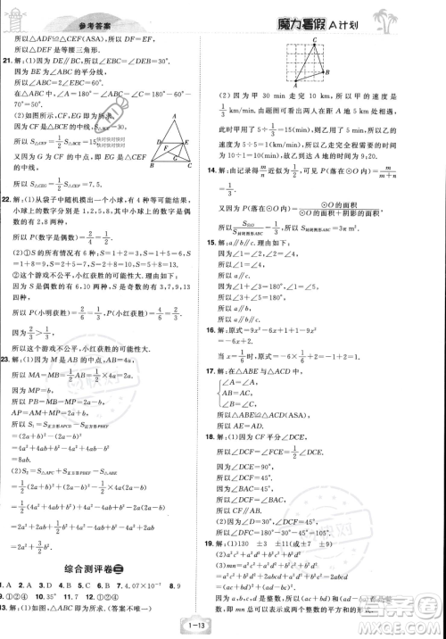 江西美术出版社2023年魔力暑假A计划七年级数学北师大版答案